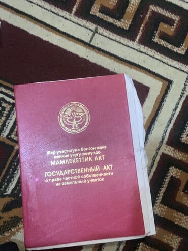 2 комнатная квартира бишкек аренда: 5 соток, Для сельского хозяйства, Красная книга — 1