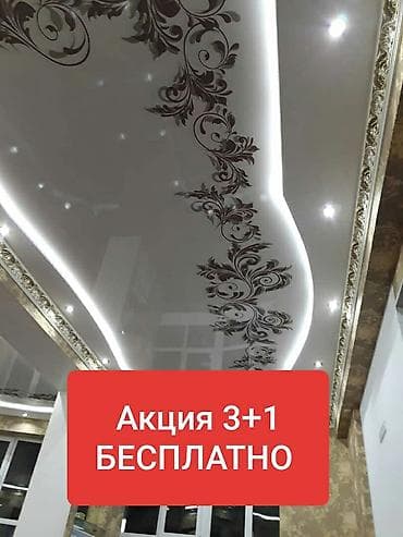рейка потолок: Натяжные потолки :дарим бесплатно 1 потолок Нат натя натяж натяжны — 1