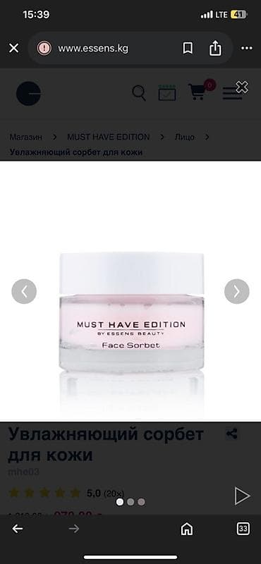 лосьон каламин: Увлажняющий сорбет для кожи MUST HAVE EDITION by Essens Beauty — Face — 1