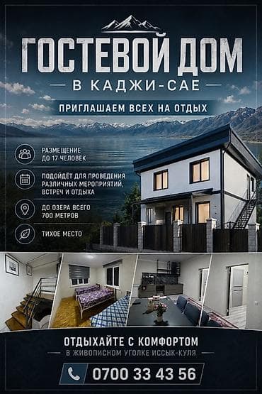 Ысык-Көлдө эс алуу: Ысык-Көлдө конок үйү, Гостевой дом, Кажы-Сай, 10+ орун, Күнүмдүк — 1