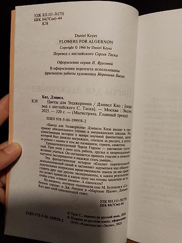 Китептер жана журналдар: Роман, Орус тилинде — 3