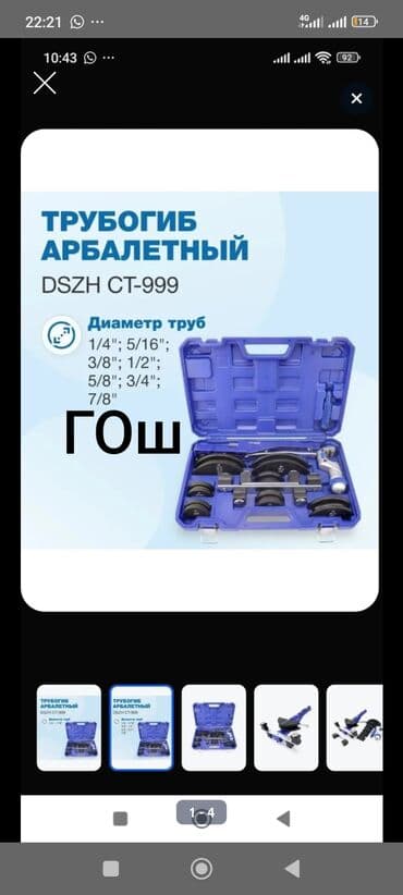 скупка тисков: Трубогиб для медных труб Гош — 1