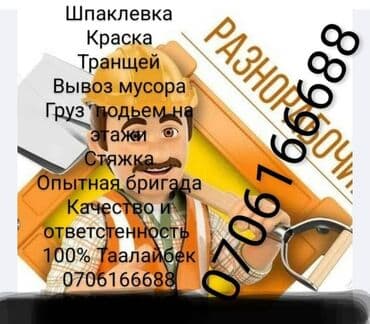наливной пол работа: Шпаклёвка краска стяшка септик транщей копаем груз подъём на этажи — 1
