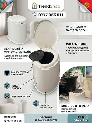 Биотуалеты: Портативный туалет с герметичным ведром - Стильный, компактный дизайн — 1