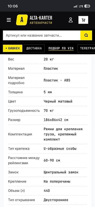 Аксессуары и тюнинг: Автобокс 186 см, 440 л, Б/у, Самовывоз, Платная доставка — 6