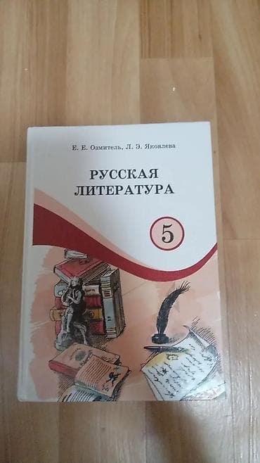 third edition solution: Продам книги для пятого класса! Литература, естествознание, адабият и — 3