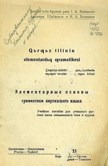 алфа: Ищу книги выпущенные на кыргызском языке на латинском алфавите. Такие — 3