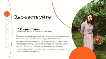 копирайтер: Услуги переводчика, Кыргызский — 4