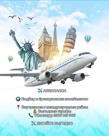 АВИАКАССА — подбор и бронирование авиабилетов - Внутренние и — 1