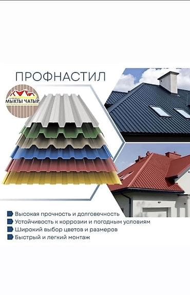 чëрный металл: Профнастил и металлическая кровля - Назначение: кровельные и фасадные — 1