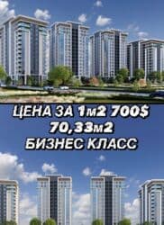 пишпек продажа квартир: 2 комнаты, 70 м², Элитка, 5 этаж, ПСО (под самоотделку) — 1
