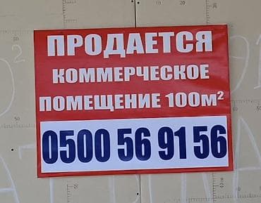 di store: Продается коммерческое помещение площадью 100 м². Основные — 2