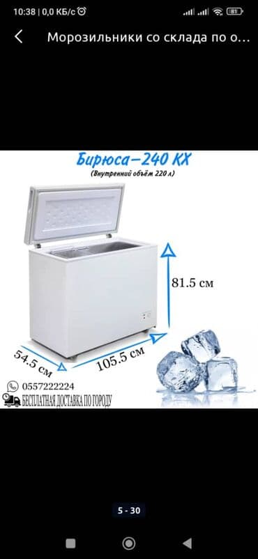 каракол морозильник: Тоңдургуч, Жаңы, Өзү алып кетүү, Акысыз жеткирүү, Акылуу жеткирүү — 14