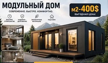 готовый домик: Модульный дом — современно. Быстро. Комфортно. - Цена: от 400$ за м² — 1