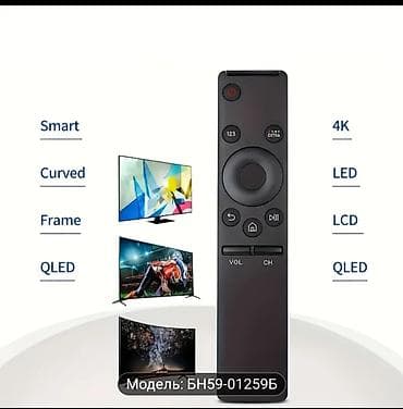 пульт от телевизора: Пульт дистанционного управления для телевизора (цвет: черный). В — 1