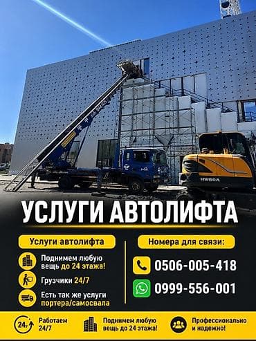 Услуги автолифта Услуги автолифта 24/7 Автолифт Autolift_Kgs —
