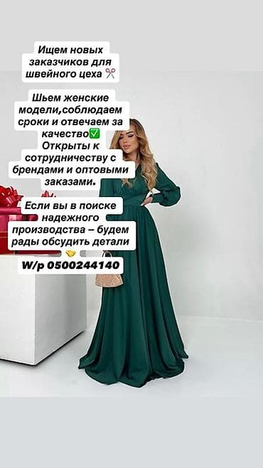 пошив военной формы: Требуется заказчик в цех | Женская одежда | Платья — 1