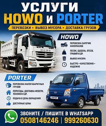 Заказать Хово, Доставка щебня, угля, песка, чернозема, отсев — 2