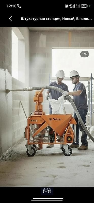 пистолет пневматический: Штукатурка стен Больше 6 лет опыта — 1