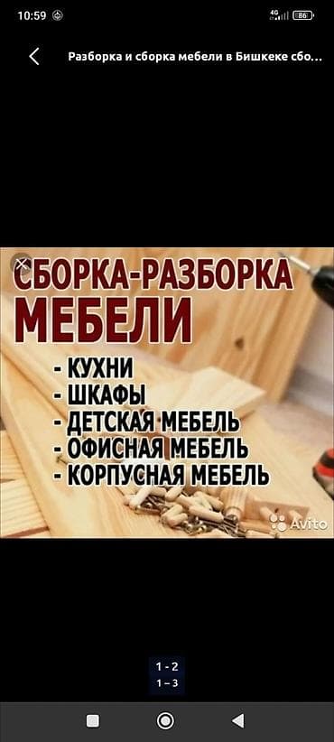 бишкек метал: Сборка и разборка мебели в Бишкеке Профессиональные услуги по работам — 2