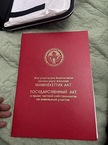 нуркелди курулуш: 5 соток, Бизнес үчүн, Кызыл китеп — 4