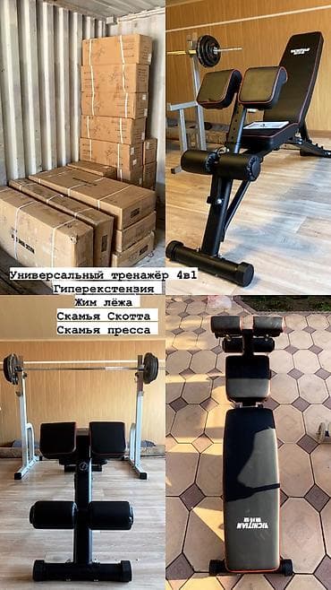 Family Sport Универсальный тренажёр 4в1 Гиперекстензия Парта Скотта