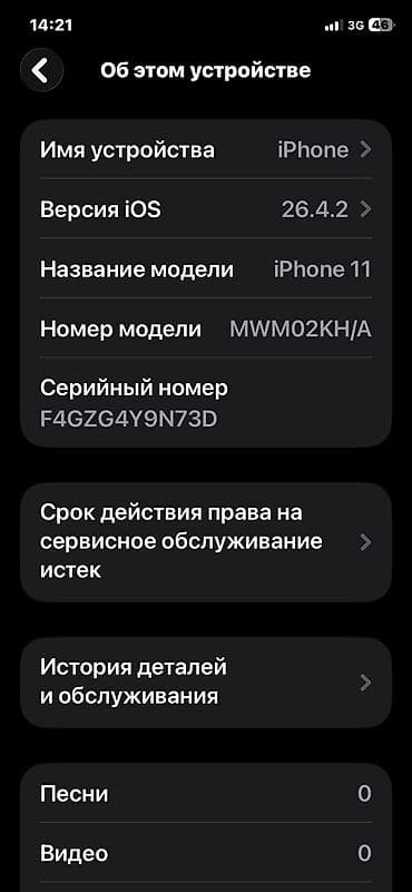афон 11: IPhone 11, Б/у, 128 ГБ, Черный, Коробка, 96 % — 3