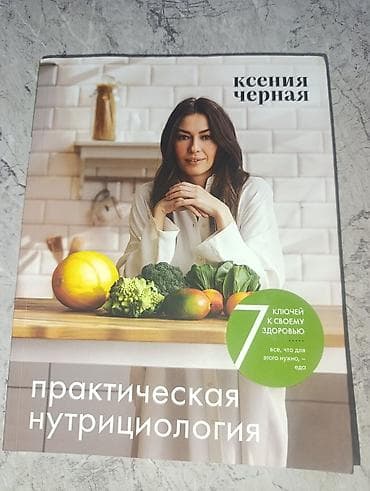 Азык-түлүктөр: Книги новые — 3