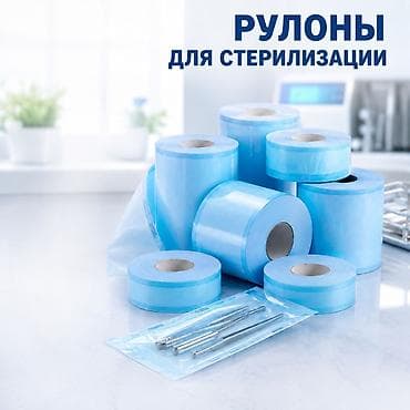 пл: Крафт пакеты для стерилизации Рулоны для стерилизации для — 1