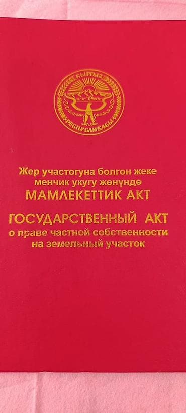 кунту участок: 1600 соток, Для строительства, Красная книга — 4