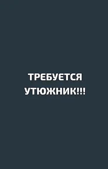 Гладильщик