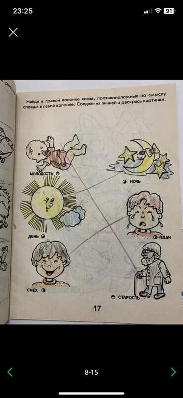 готовые домашние задания по кыргызскому языку 1 класс: Прописи для 5-7 лет есть несколько .исписанных страниц . Страницы с — 8