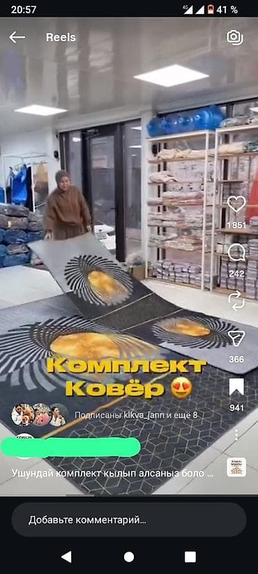 ковер новый: Ковер Новый, 300 * 200 — 1