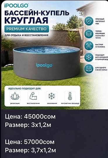 Бассейны: Круглая бассейн-купель ipoolgo — premium качество для отдыха и — 1