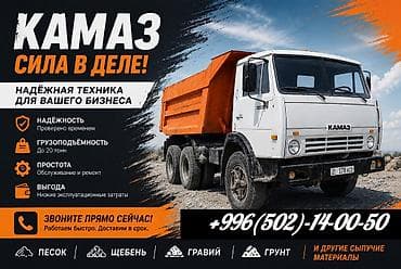 Заказать Камаз, Доставка щебня, угля, песка, чернозема, отсев