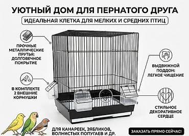 машинка для стрижки животных: Клетка для мелких и средних птиц — уютный дом для канареек, зябликов — 1