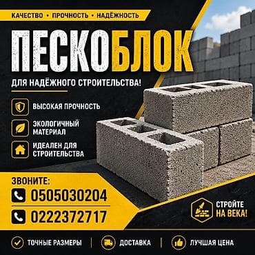 ибраева: 15 тик 20 лык Пескоблоктун баардык түрлөрү бар!!! Кочества,размер эң — 1