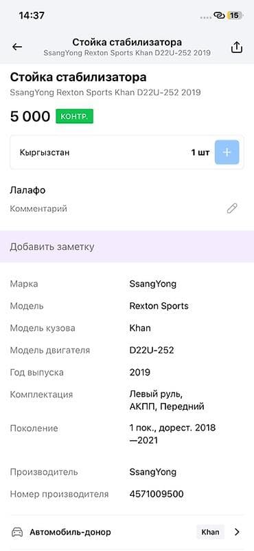 rex: Стабилизатор поперечной устойчивости (передний) с тягами/креплениями — 3