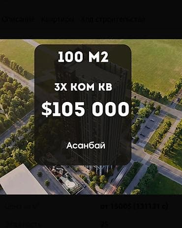 105: 3 комнаты, 100 м², Асанбай мкр Элитка, 4 этаж — 1