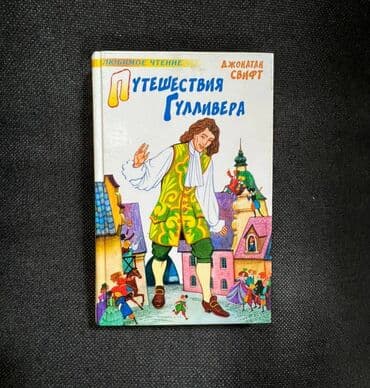 купить книгу кладбище домашних животных: Книга, художественная литература - цена за 1 книгу В. Коростылев "Кот — 2