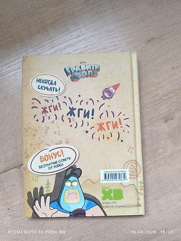 disney: Книга-играбук «Гравити Фолз. Геймбук №1: 25 игр для вечеринок от — 2