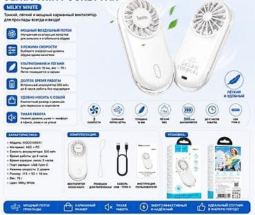 Карманный вентилятор HOCO HX611 Milky White Тонкий, лёгкий и мощный