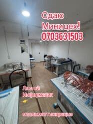 я ищу дом рабочий городок: 📢СДАЕТСЯ В АРЕНДУ МИНИ ЦЕХ ! С Промышленными швейными машинами — 1