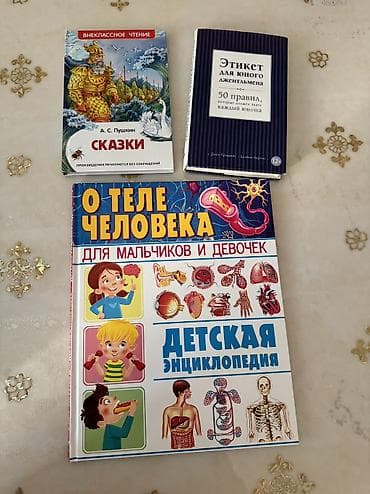 костюмы для детей: Книги в отличном состоянии.Цена за три книги 500сом — 1