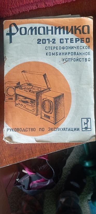 Стерео устройство Романтика 1986 год в отличном состоянии. Цена at lalafo.kg Стерео устройство Романтика 1986 год в отличном состоянии. Цена