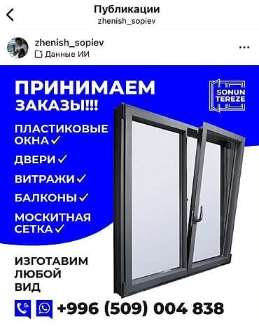Витраж, Перегородка, Окно: Установка, Ремонт, Реставрация, Бесплатный выезд