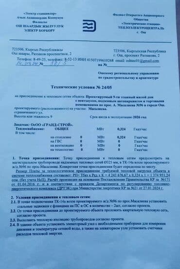 недостроенные дома в бишкеке: 1 бөлмө, 47 кв. м, Элитка, 4 кабат, ПСО (өзү оңдоп түзөтүп бүтүү үчүн) — 7