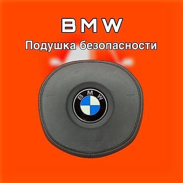 srs: Подушка безопасности BMW Оригинал — 1