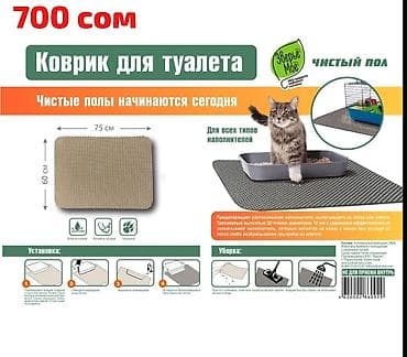 Услуги ветеринара: Зоотовары — 3