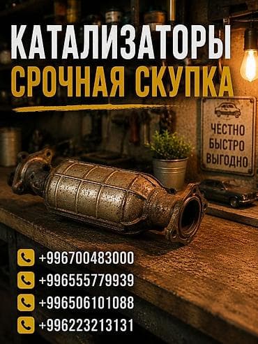 tracker gps: Срочный выкуп автомобильных катализаторов. - Принимаем катализаторы — 1